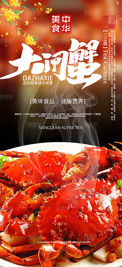 美食螃蟹大闸蟹美味促销海报