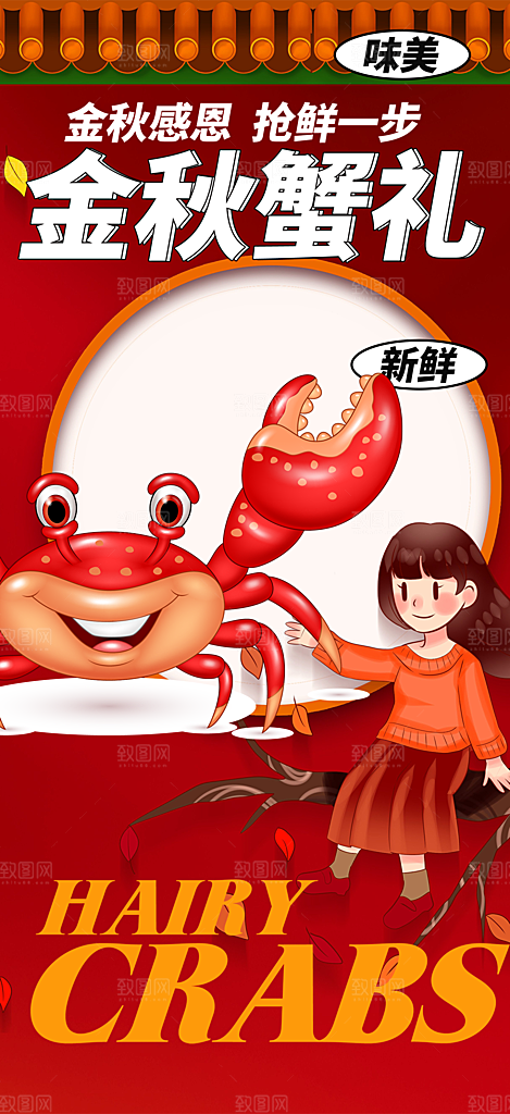 美食螃蟹大闸蟹美味促销海报