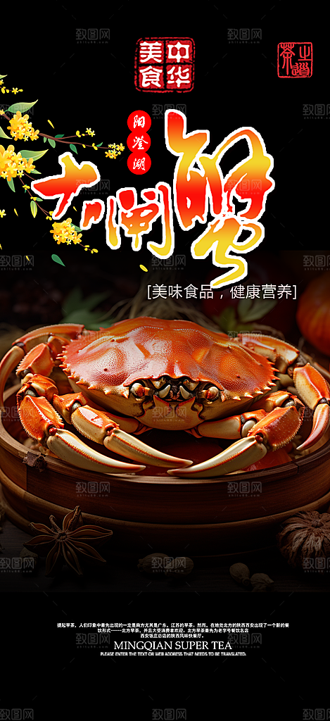 美食螃蟹大闸蟹美味促销海报