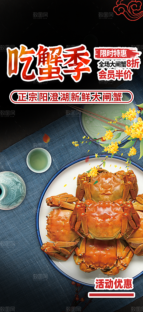 美食螃蟹大闸蟹美味促销海报