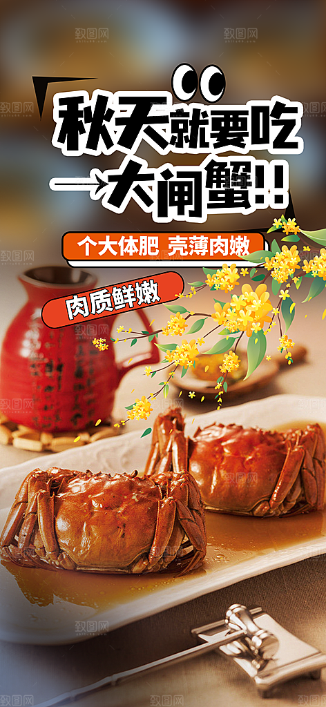 美食螃蟹大闸蟹美味促销海报