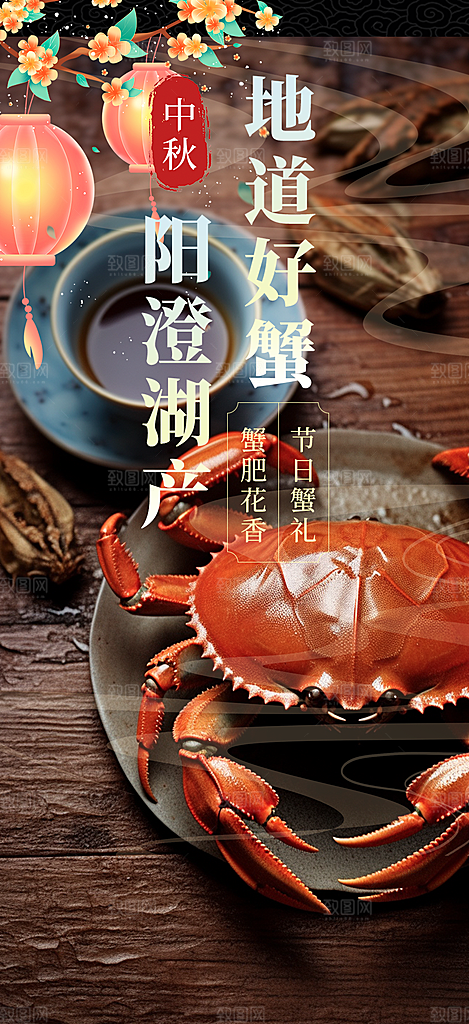 美食螃蟹大闸蟹美味促销海报
