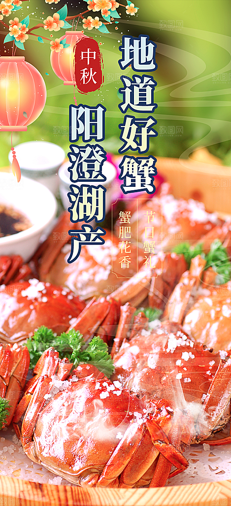 金秋美食螃蟹大闸蟹美味促销海报