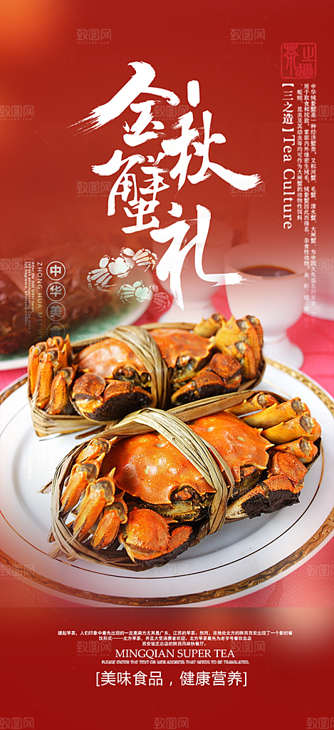 金秋美食螃蟹大闸蟹美味促销海报