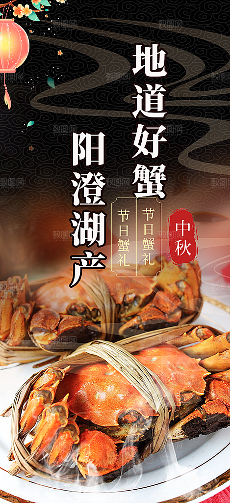 金秋美食螃蟹大闸蟹美味促销海报