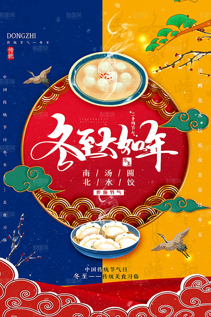 冬至节气简约大气海报