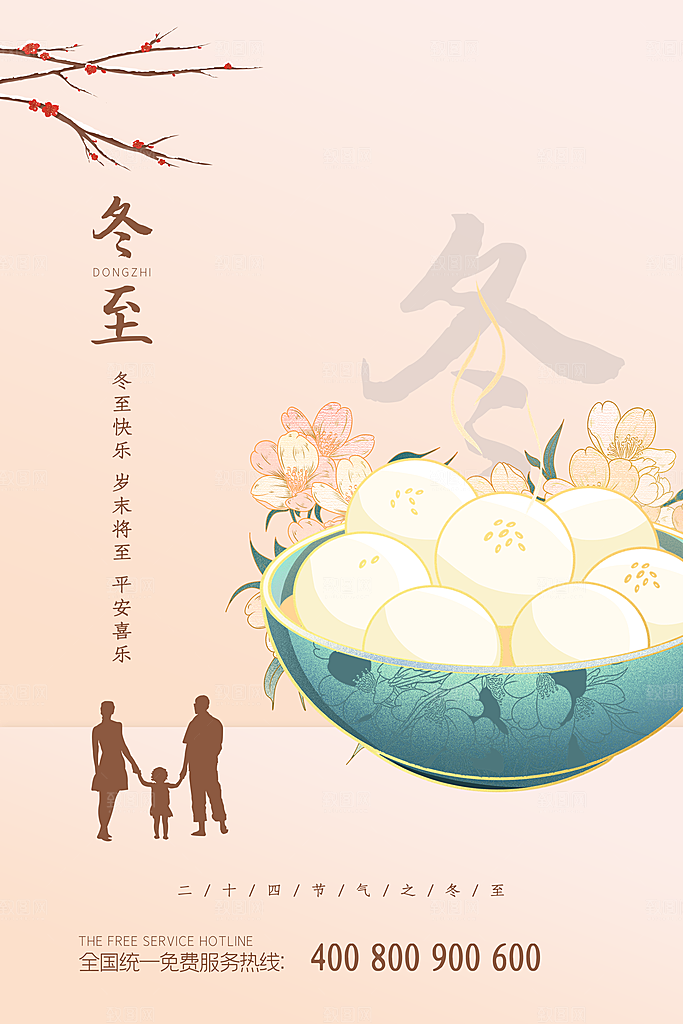 冬至节气简约大气海报