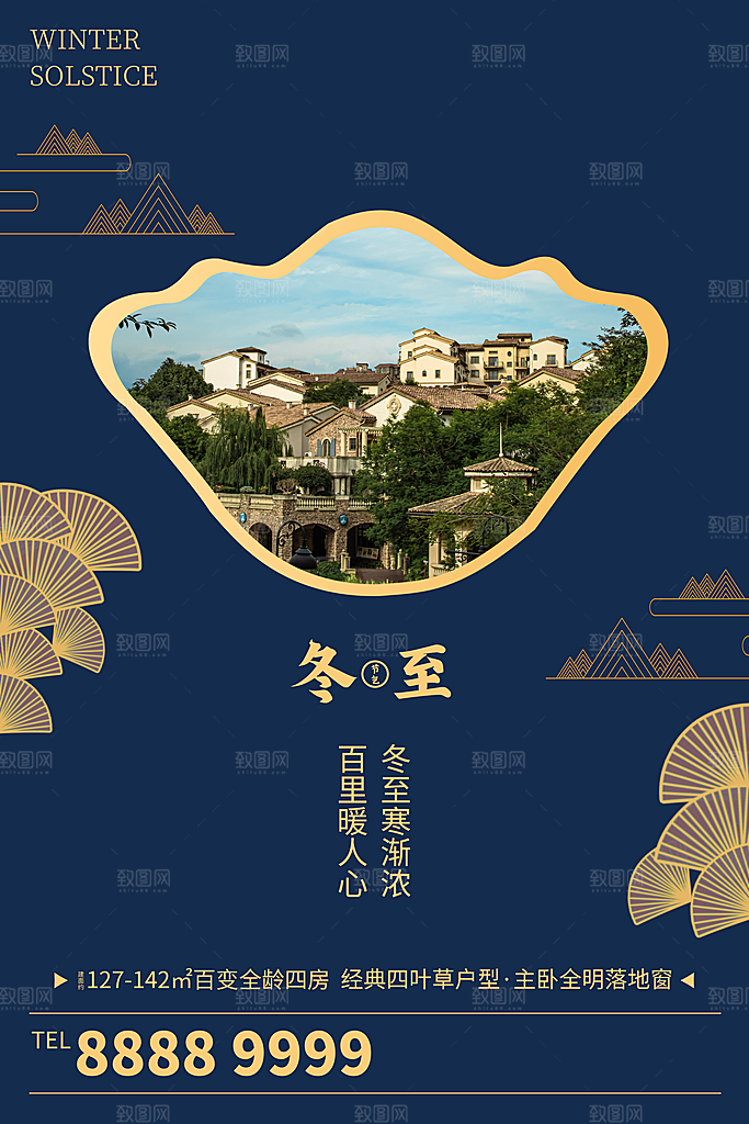 冬至节气简约大气海报