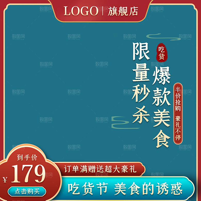 新中式国潮主图淘宝美工模板
