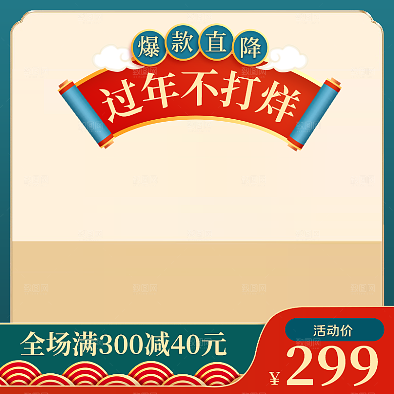 新中式国潮主图淘宝美工模板