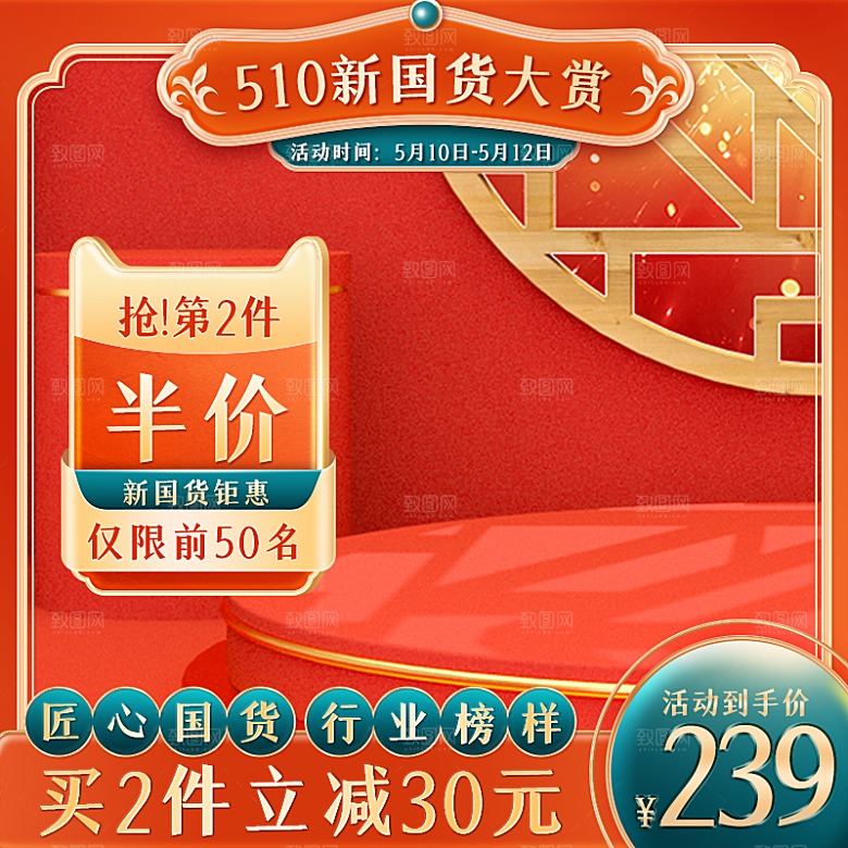 新中式国潮主图淘宝美工模板