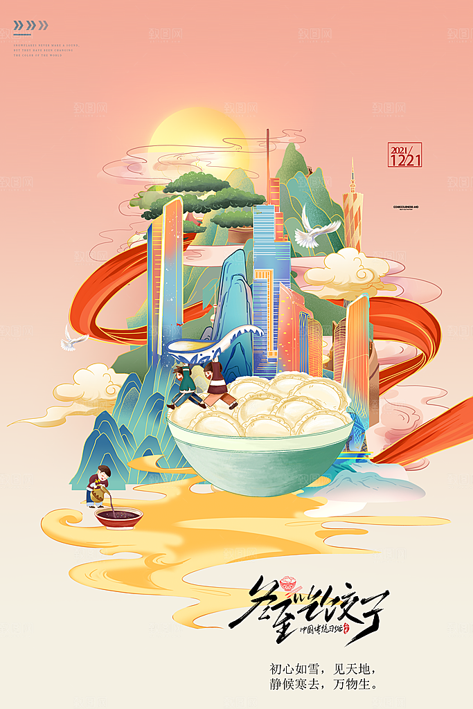 冬至节气简约大气海报