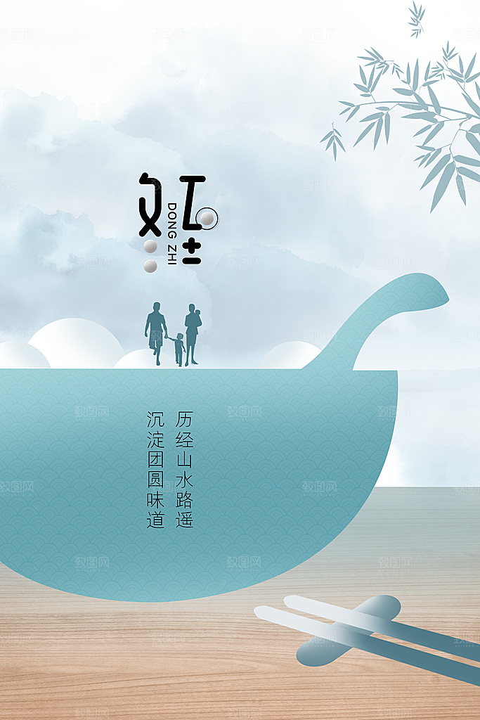 冬至节气简约大气海报