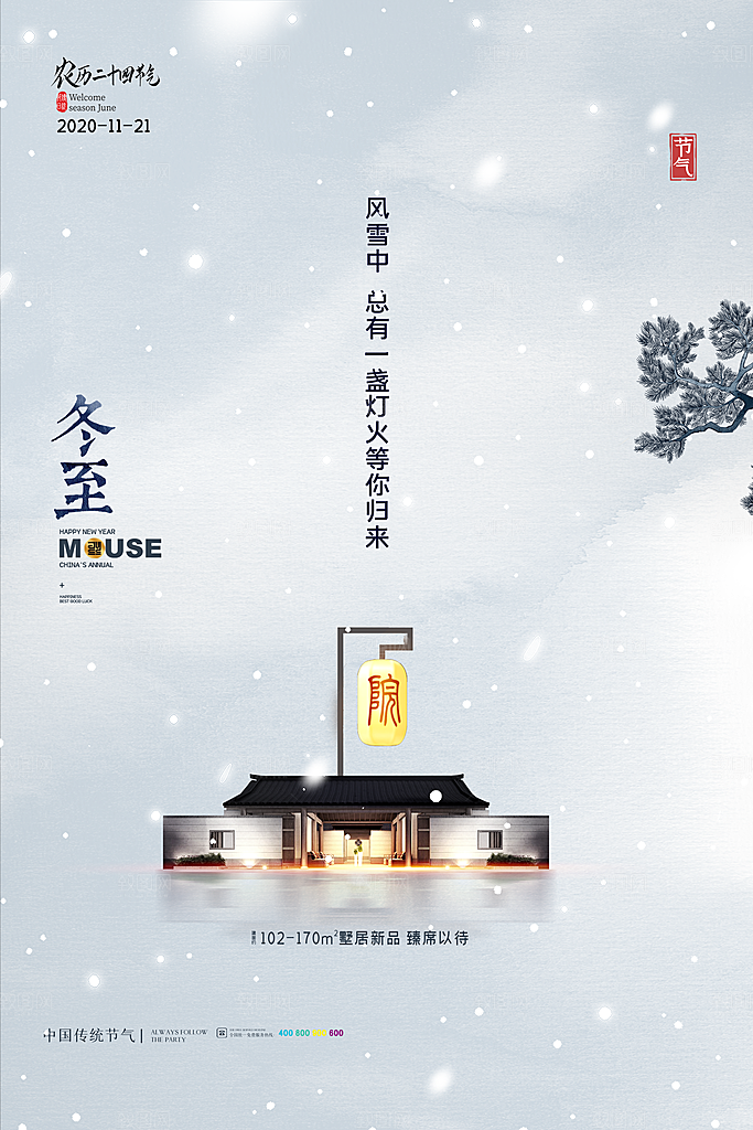 冬至节气简约大气海报