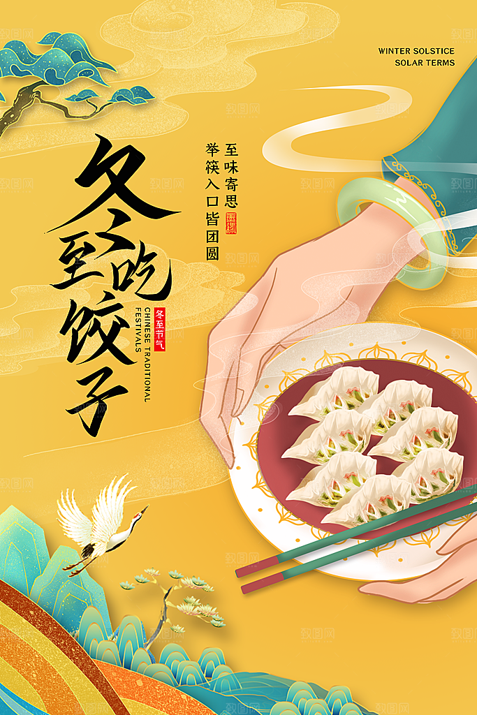 冬至节气简约大气海报