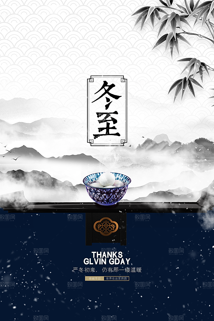 冬至节气简约大气海报