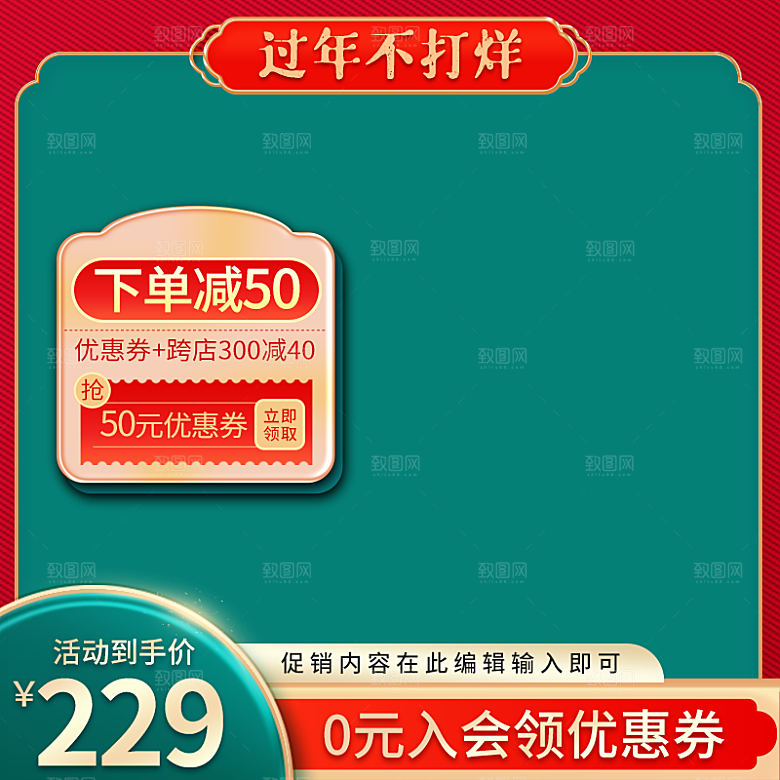 新中式国潮主图淘宝美工模板