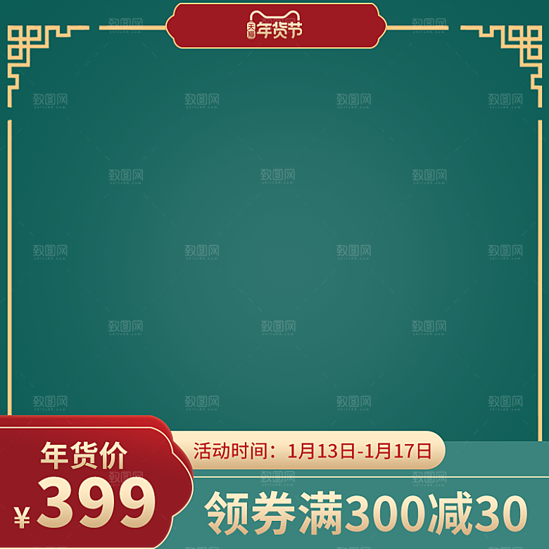 新中式国潮主图淘宝美工模板