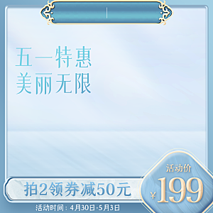 新中式国潮主图淘宝美工模板