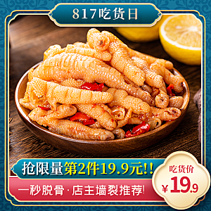 新中式国潮主图淘宝美工模板