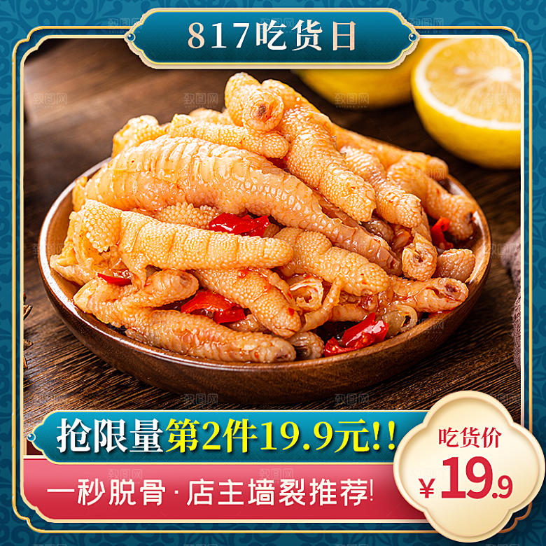 新中式国潮主图淘宝美工模板
