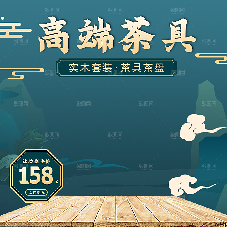 淘宝电商国潮风活动促销主图