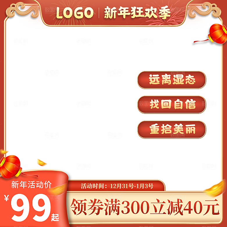淘宝电商国潮风活动促销主图