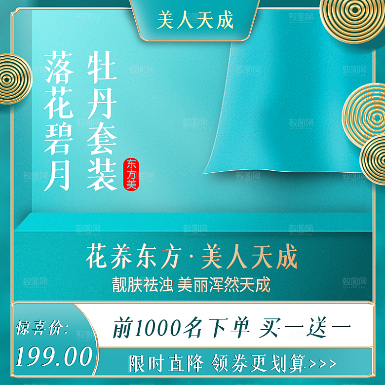淘宝电商国潮风活动促销主图
