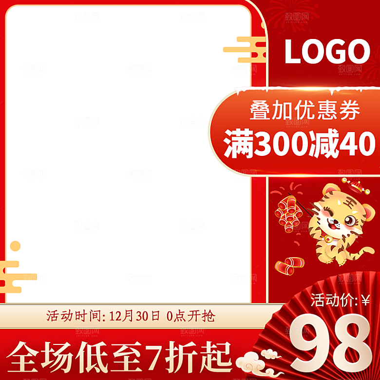 淘宝电商国潮风活动促销主图