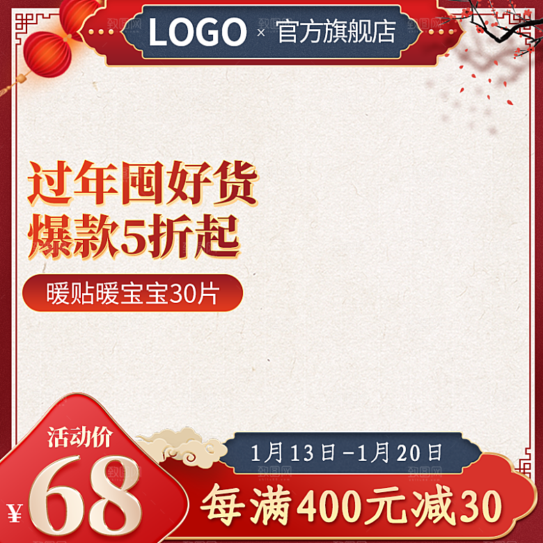 淘宝电商国潮风活动促销主图