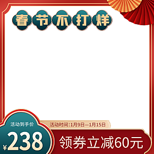 淘宝电商国潮风活动促销主图