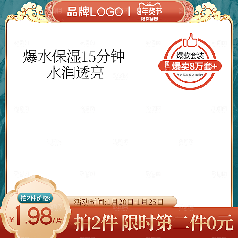 淘宝电商国潮风活动促销主图