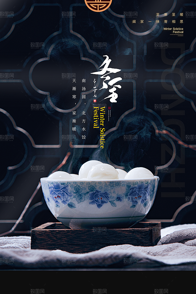 冬至节气简约大气海报