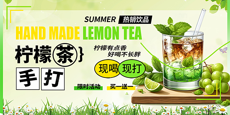 柠檬茶奶茶促销活动展板