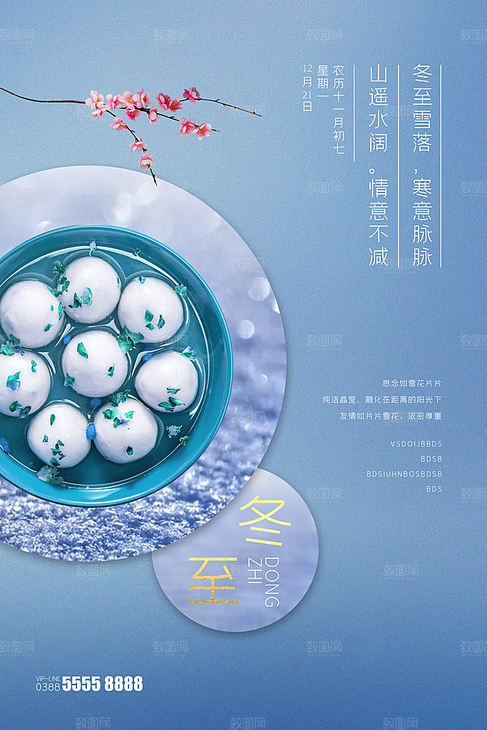 冬至节气简约大气海报