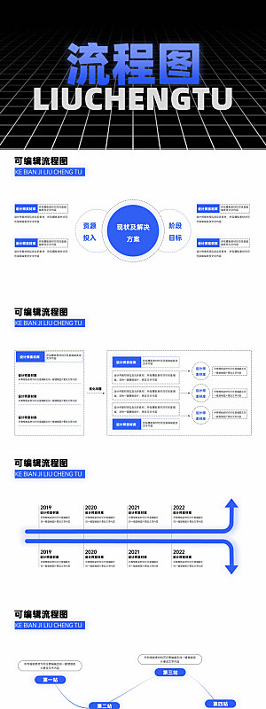 ppt逻辑流程图