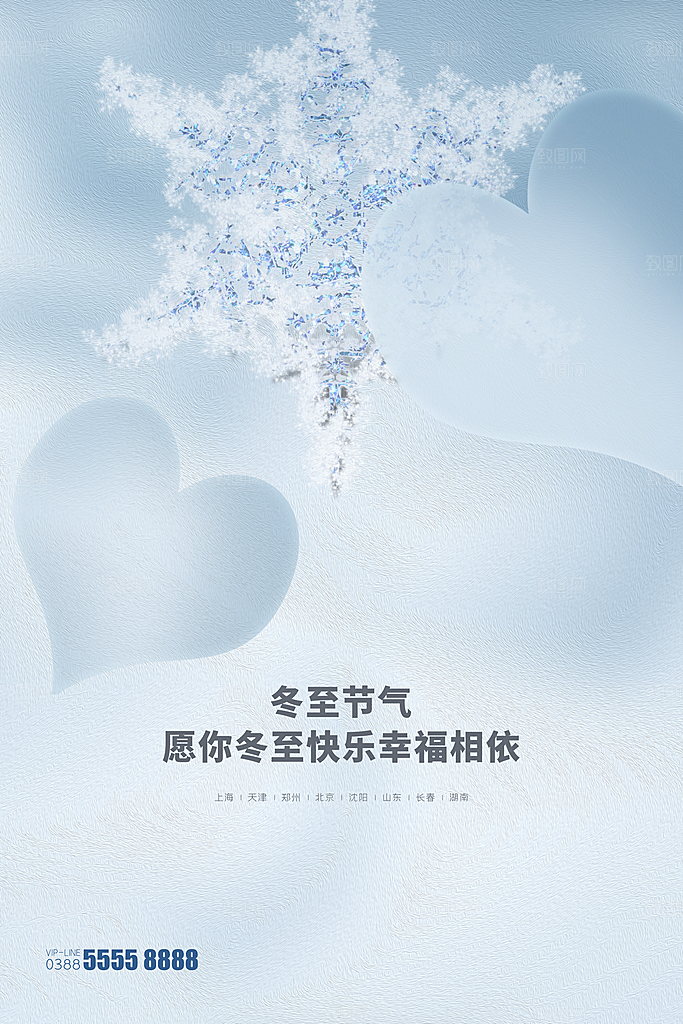 冬至节气简约大气海报