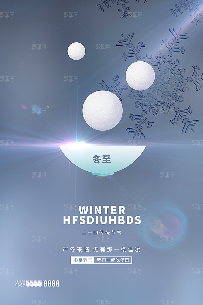 冬至节气简约大气海报