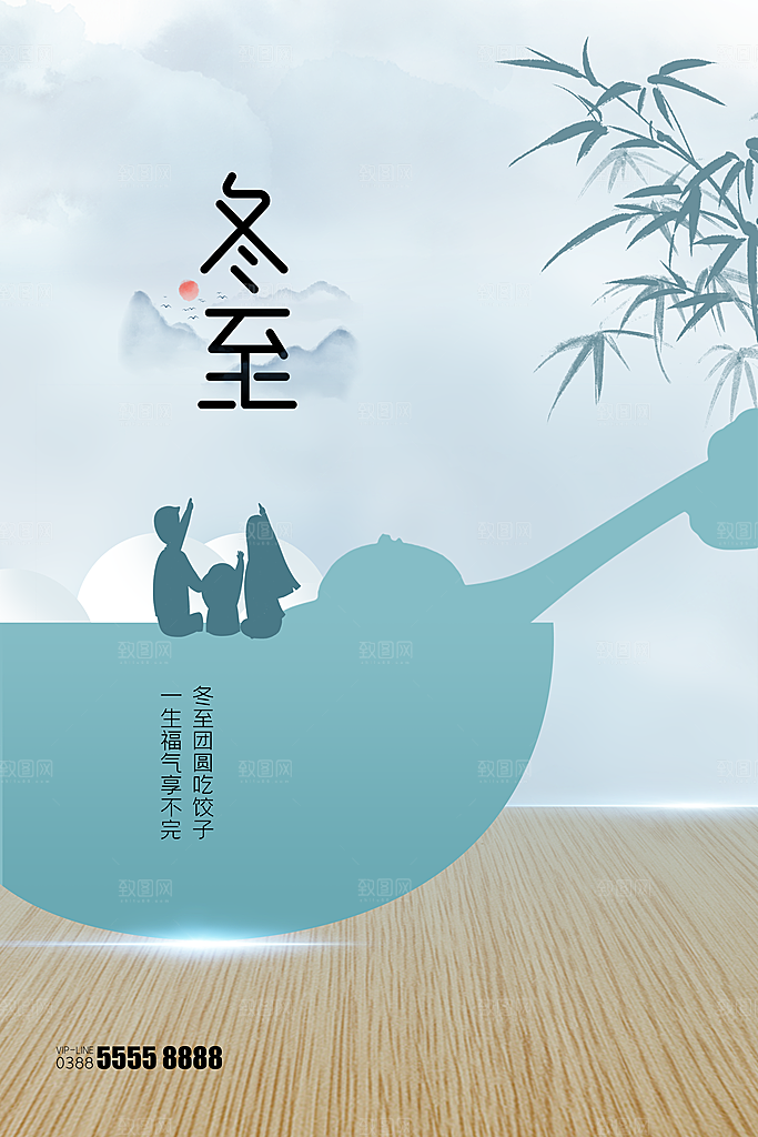 冬至节气简约大气海报