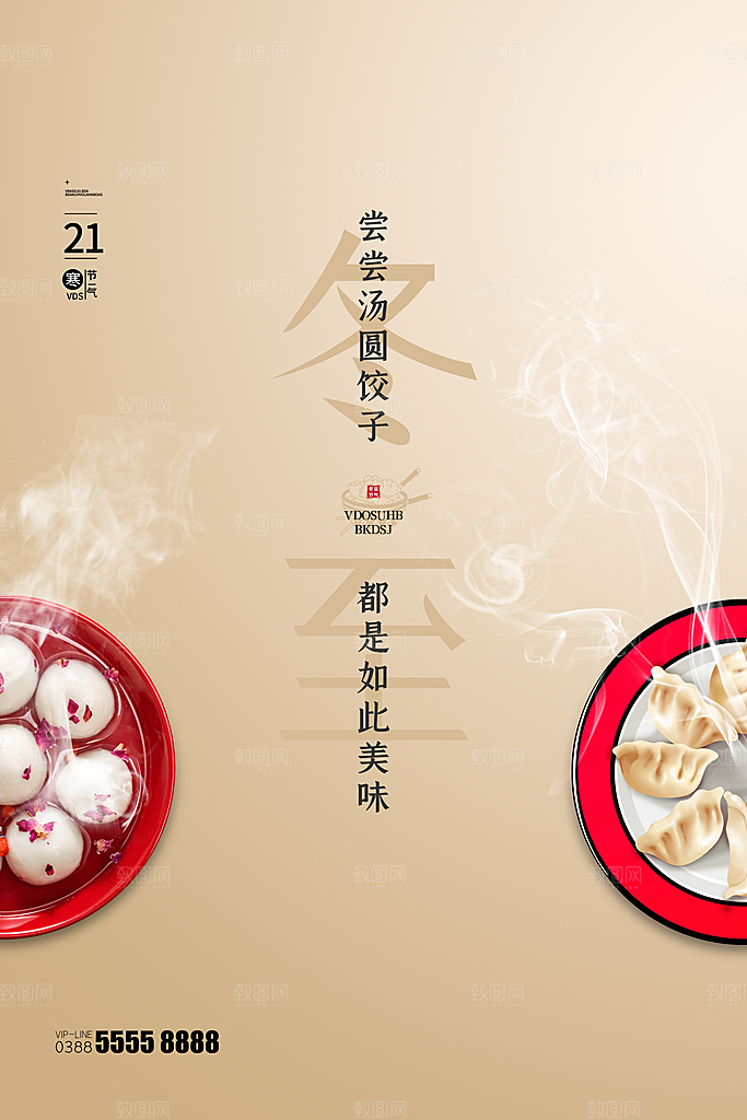 冬至节气简约大气海报