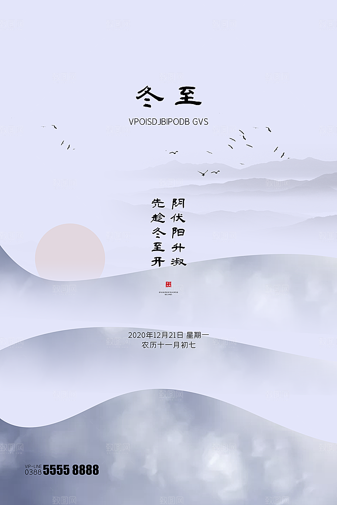 冬至节气简约大气海报