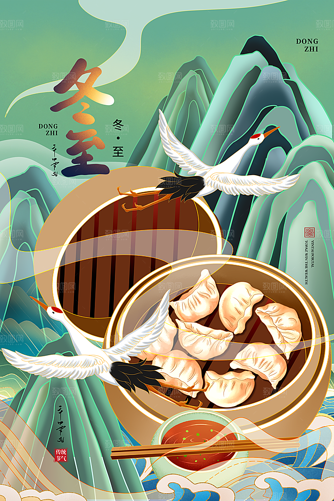 传统节气冬至海报模版