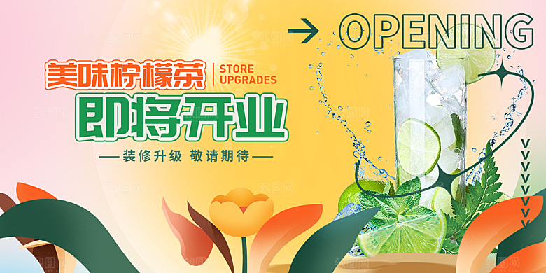 柠檬茶奶茶促销活动展板