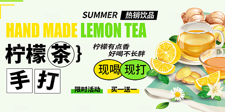 柠檬茶促销活动展板
