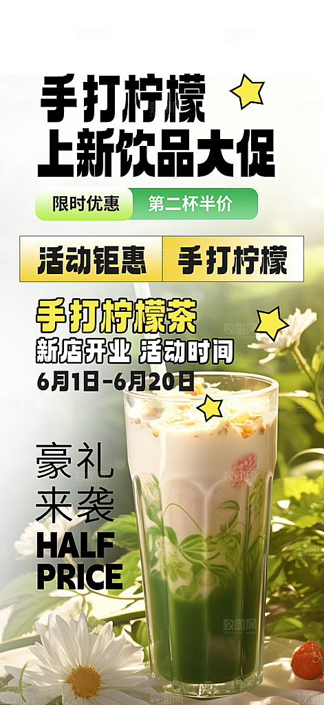 美味柠檬茶奶茶促销活动海报
