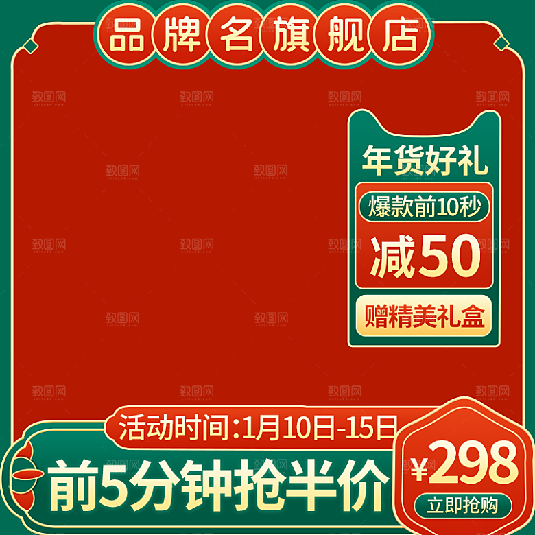 淘宝电商国潮风活动促销主图