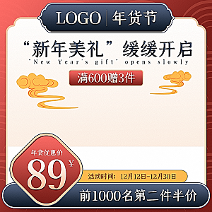 淘宝电商国潮风活动促销主图