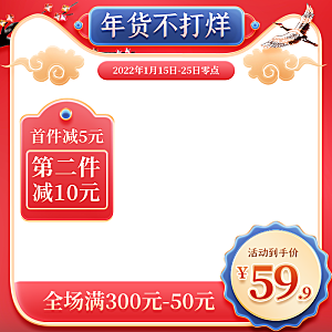 淘宝电商国潮风活动促销主图