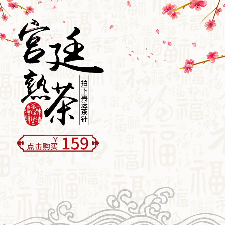 淘宝电商国潮风活动促销主图