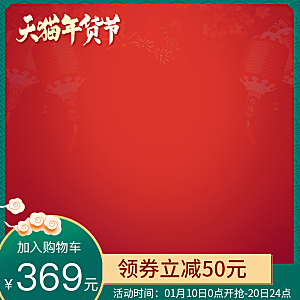 新中式国潮主图淘宝美工模板